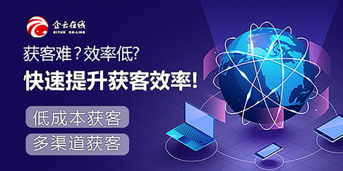 企云在線 定制化推廣解決方案，助力企業(yè)互聯(lián)網(wǎng)信息服務升級