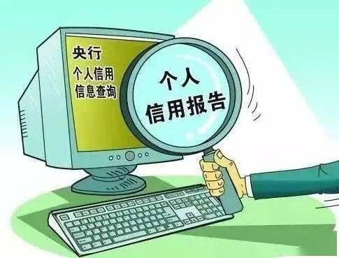 信用記錄關(guān)愛日 互聯(lián)網(wǎng)時代下的個人征信全解析